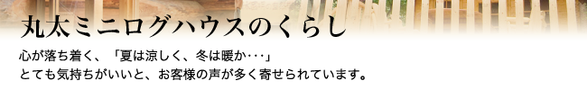 山形県産杉材,丸太小屋,丸太,ログハウス,ハウスキット,組立 ...