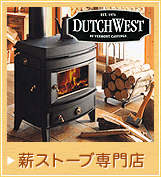 薪ストーブ専門店サイトトップ